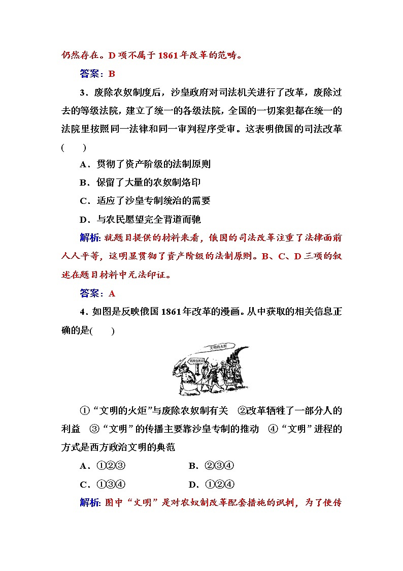 高二历史人教版选修1练习：第七单元第3课农奴制改革与俄国的近代化 Word版含解析02
