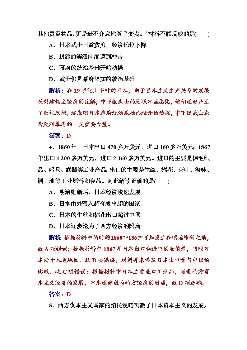 高二历史人教版选修1练习：第八单元第1课从锁国走向开国的日本 Word版含解析02