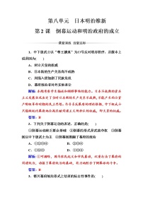 人教版 (新课标)选修1 历史上重大改革回眸2 倒幕运动和明治政府的成立课后练习题