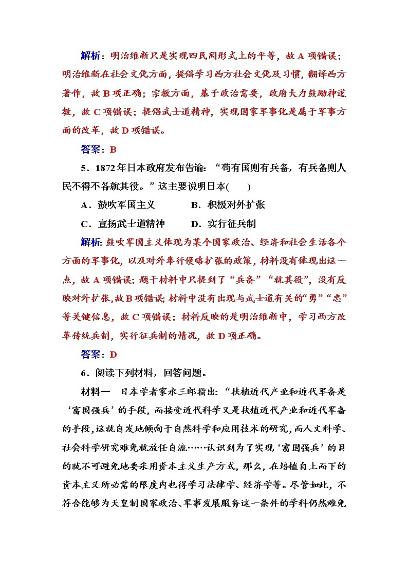 高二历史人教版选修1练习：第八单元第3课明治维新 Word版含解析03