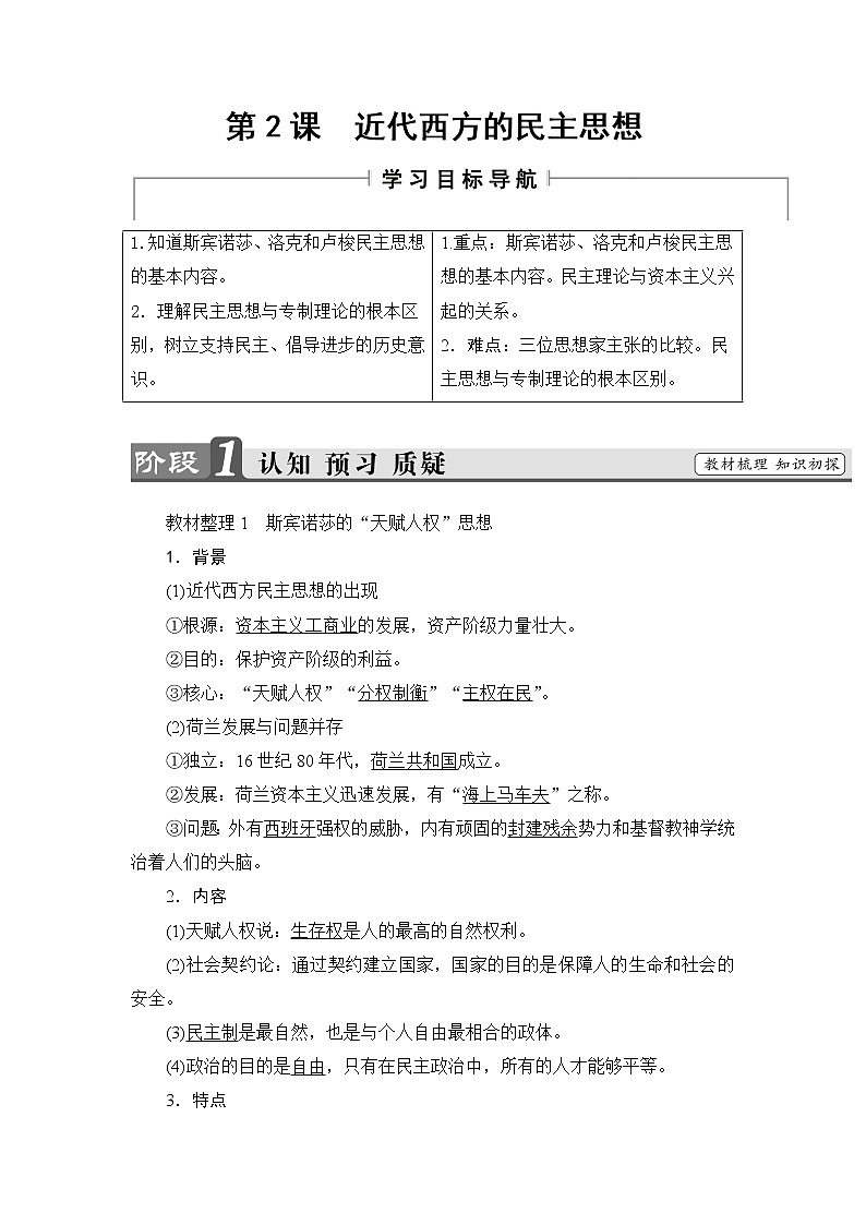 高二历史人教选修2学案：第1单元-第2课 近代西方的民主思想 Word版含解析01
