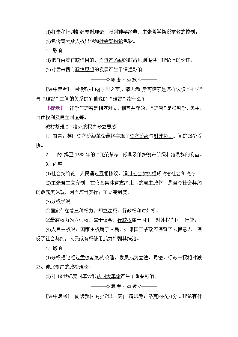 高二历史人教选修2学案：第1单元-第2课 近代西方的民主思想 Word版含解析02