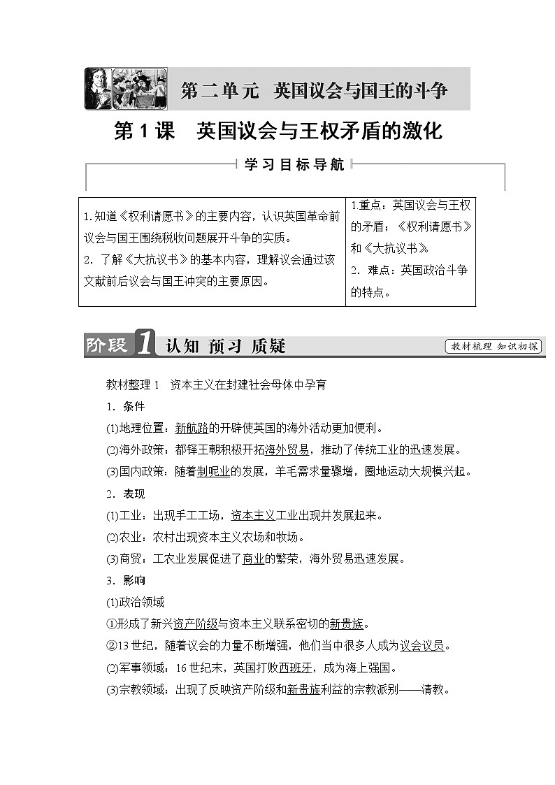 高二历史人教选修2学案：第2单元-第1课 英国议会与王权矛盾的激化 Word版含解析01