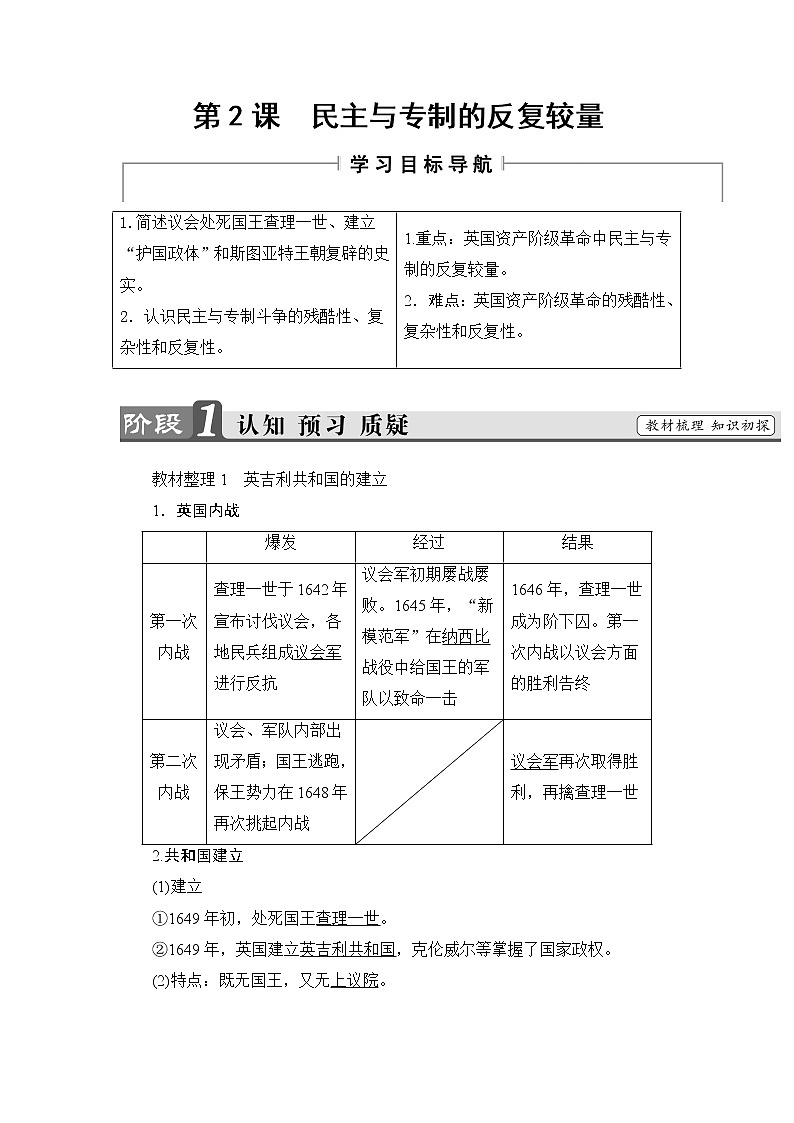 高二历史人教选修2学案：第2单元-第2课 民主与专制的反复较量 Word版含解析01