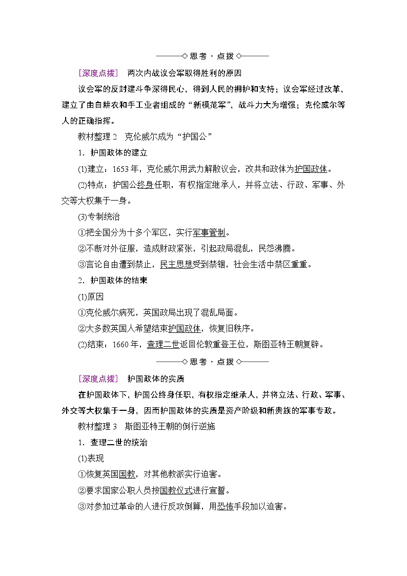 高二历史人教选修2学案：第2单元-第2课 民主与专制的反复较量 Word版含解析02