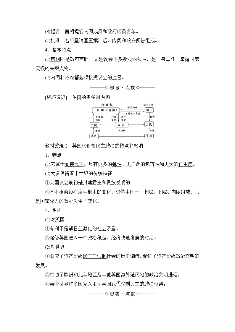 高二历史人教选修2学案：第4单元-第2课 英国责任制内阁的形成 Word版含解析02