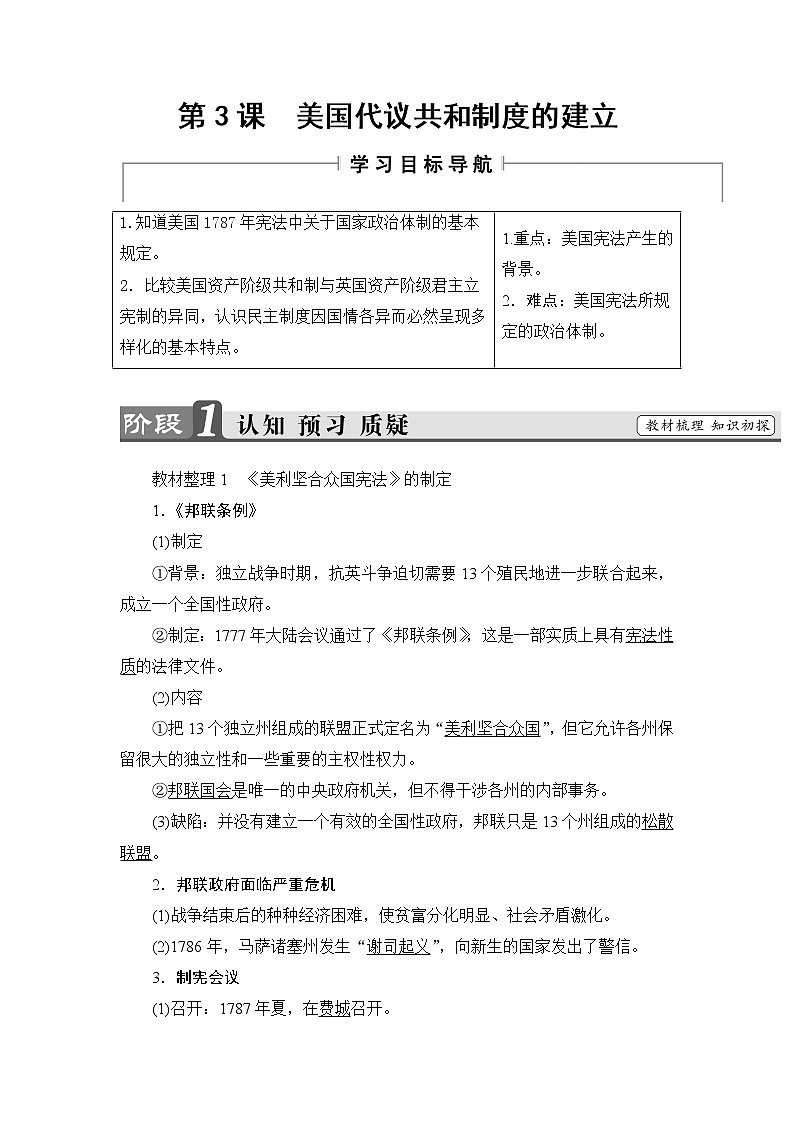 高二历史人教选修2学案：第4单元-第3课 美国代议共和制度的建立 Word版含解析01