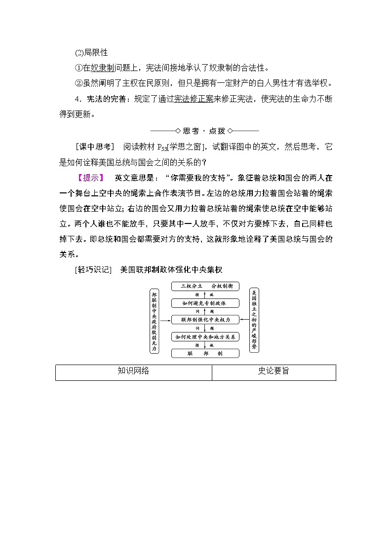 高二历史人教选修2学案：第4单元-第3课 美国代议共和制度的建立 Word版含解析03