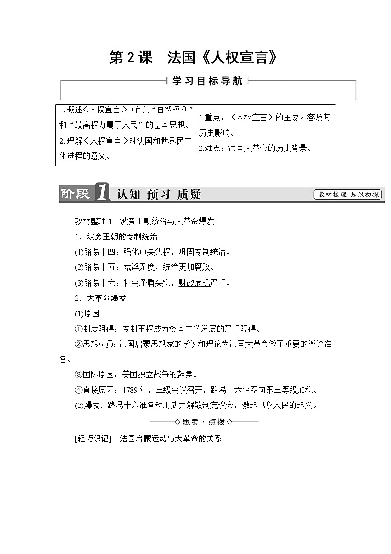 高二历史人教选修2学案：第3单元-第2课 法国《人权宣言》 Word版含解析01