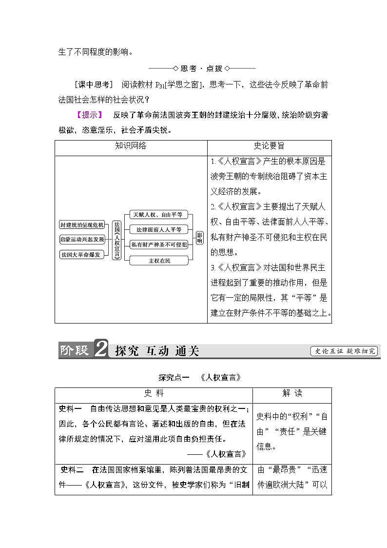 高二历史人教选修2学案：第3单元-第2课 法国《人权宣言》 Word版含解析03