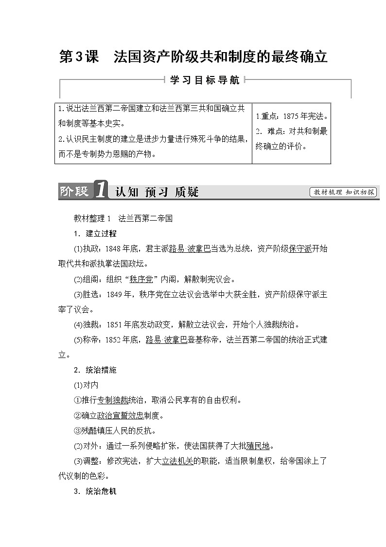 高二历史人教选修2学案：第5单元-第3课 法国资产阶级共和制度的最终确立 Word版含解析01