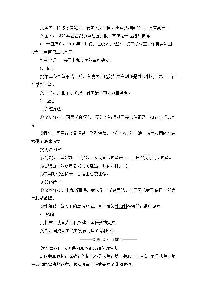 高二历史人教选修2学案：第5单元-第3课 法国资产阶级共和制度的最终确立 Word版含解析02