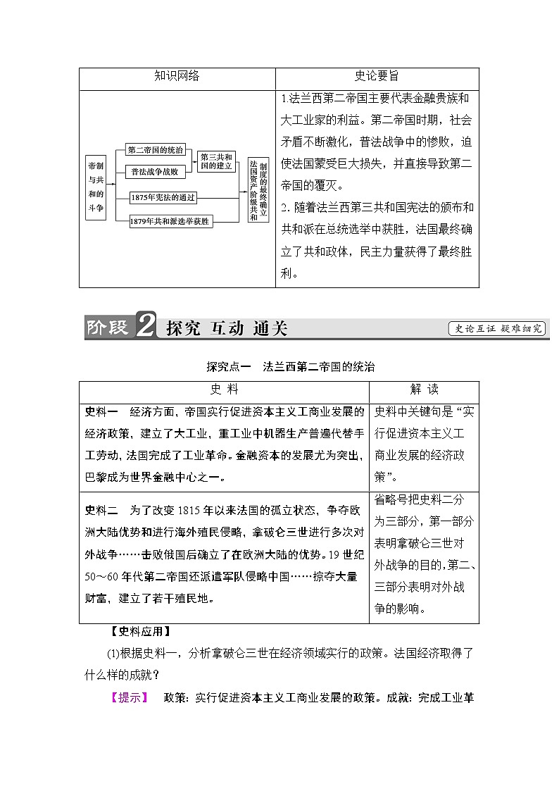 高二历史人教选修2学案：第5单元-第3课 法国资产阶级共和制度的最终确立 Word版含解析03