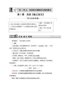 高中历史人教版 (新课标)选修2 近代社会的民主思想与实践第六单元 近代中国的民主思想与反对专制的斗争第1课 西方民主思想对中国的冲击学案