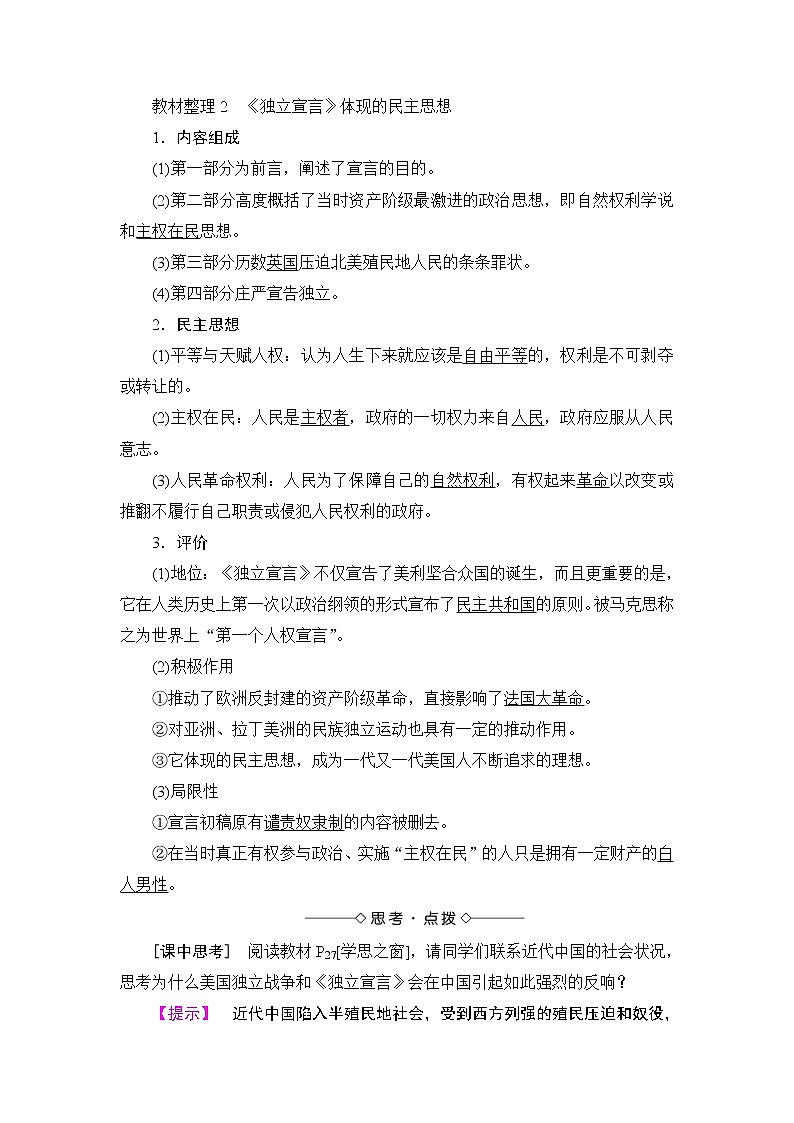 高二历史人教选修2学案：第3单元-第1课 美国《独立宣言》 Word版含解析02