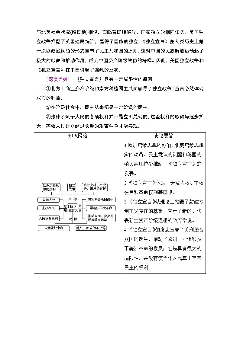 高二历史人教选修2学案：第3单元-第1课 美国《独立宣言》 Word版含解析03