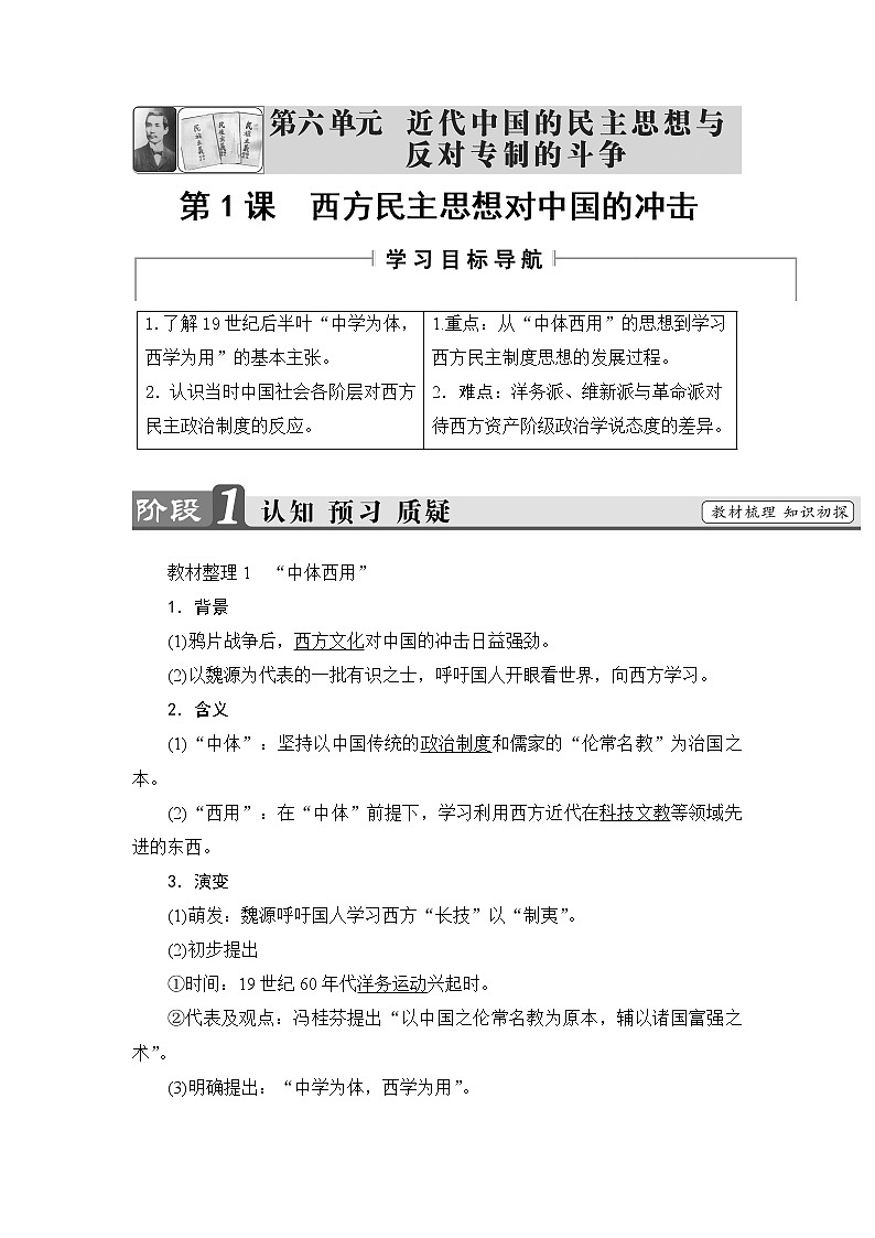 高二历史人教选修2学案：第6单元-第1课 西方民主思想对中国的冲击 Word版含解析01