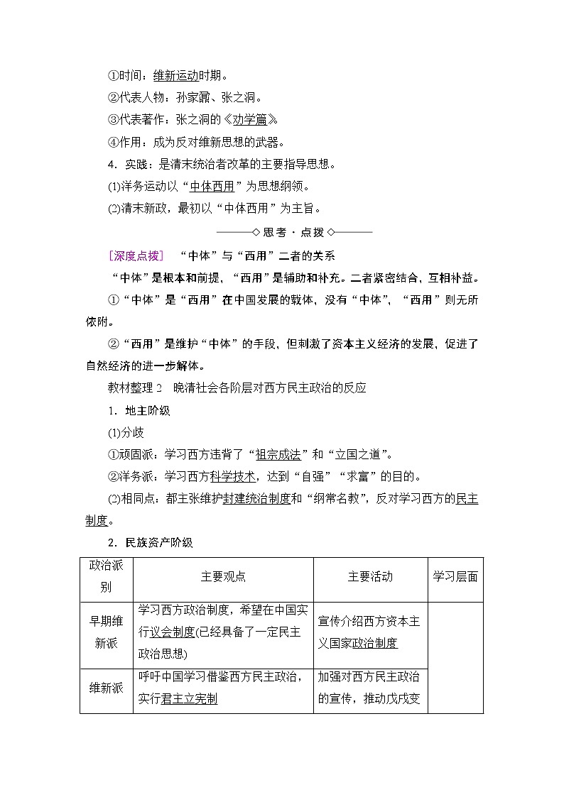 高二历史人教选修2学案：第6单元-第1课 西方民主思想对中国的冲击 Word版含解析02