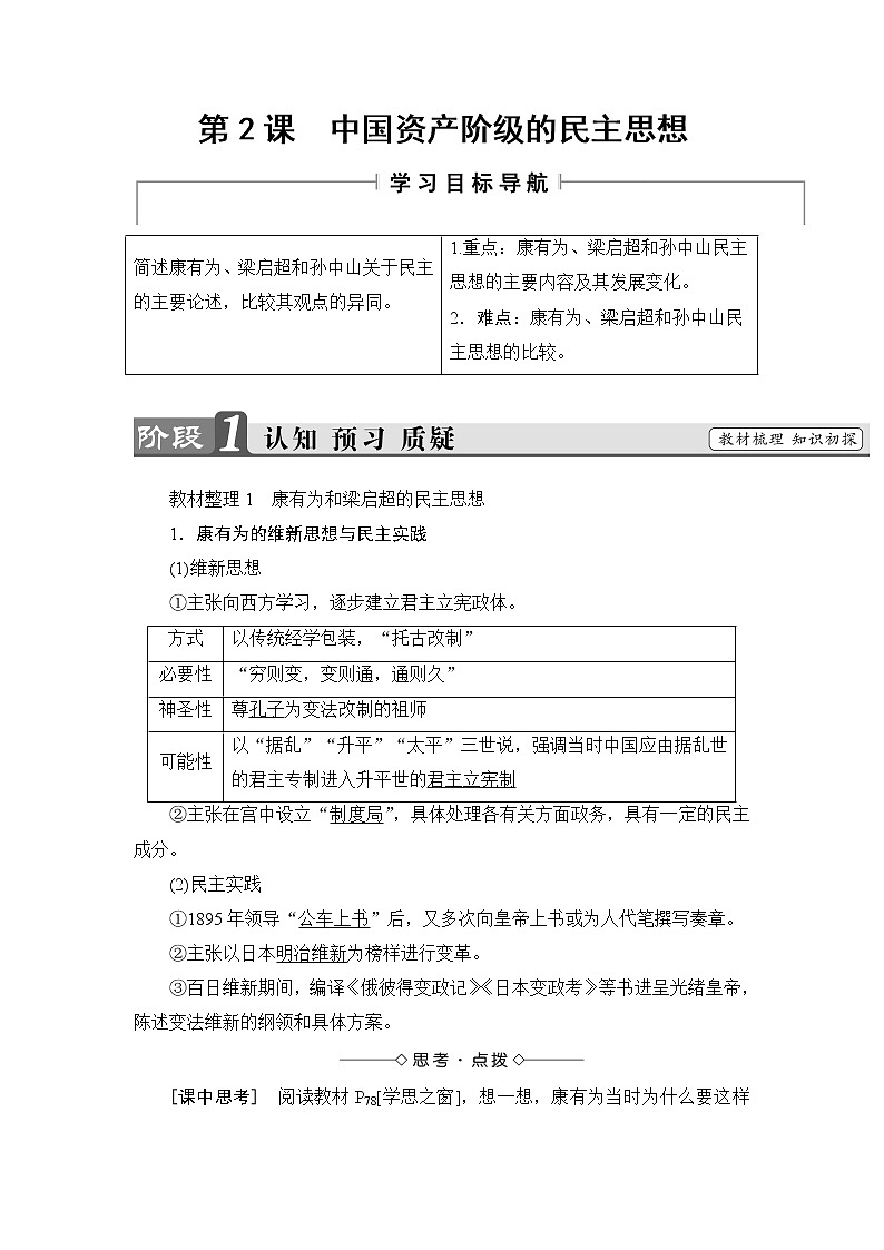 高二历史人教选修2学案：第6单元-第2课 中国资产阶级的民主思想 Word版含解析01