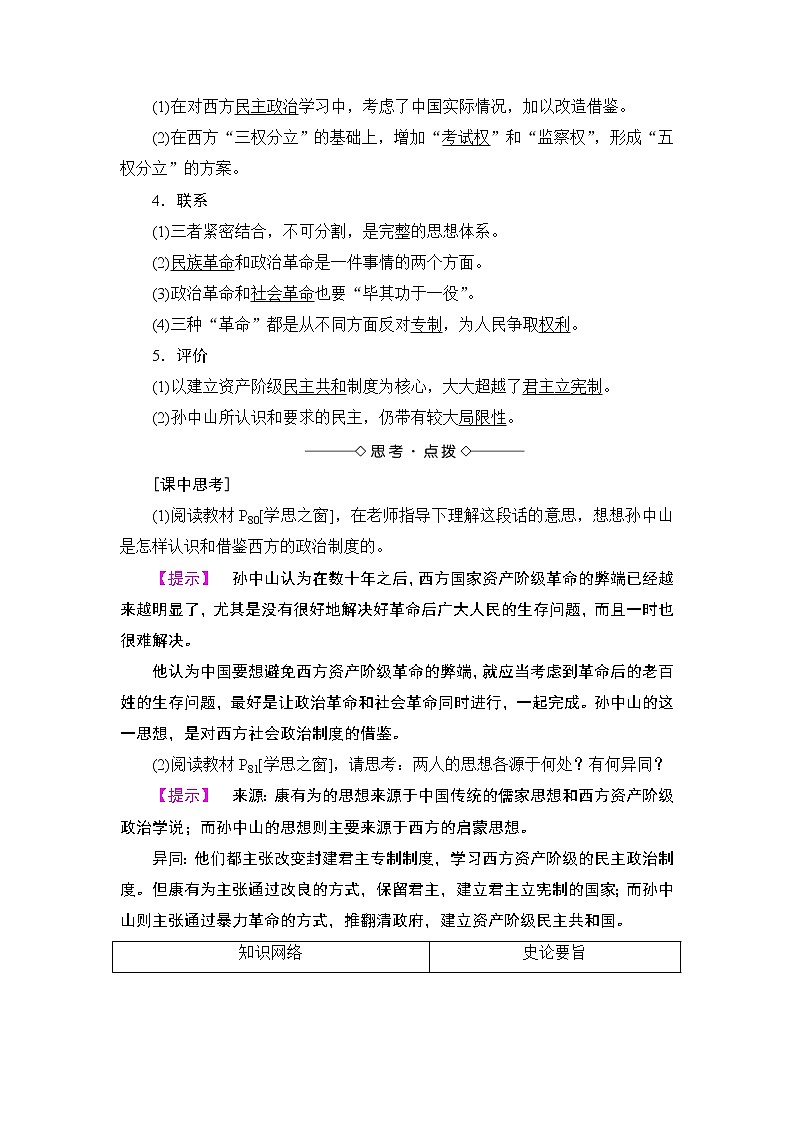 高二历史人教选修2学案：第6单元-第2课 中国资产阶级的民主思想 Word版含解析03