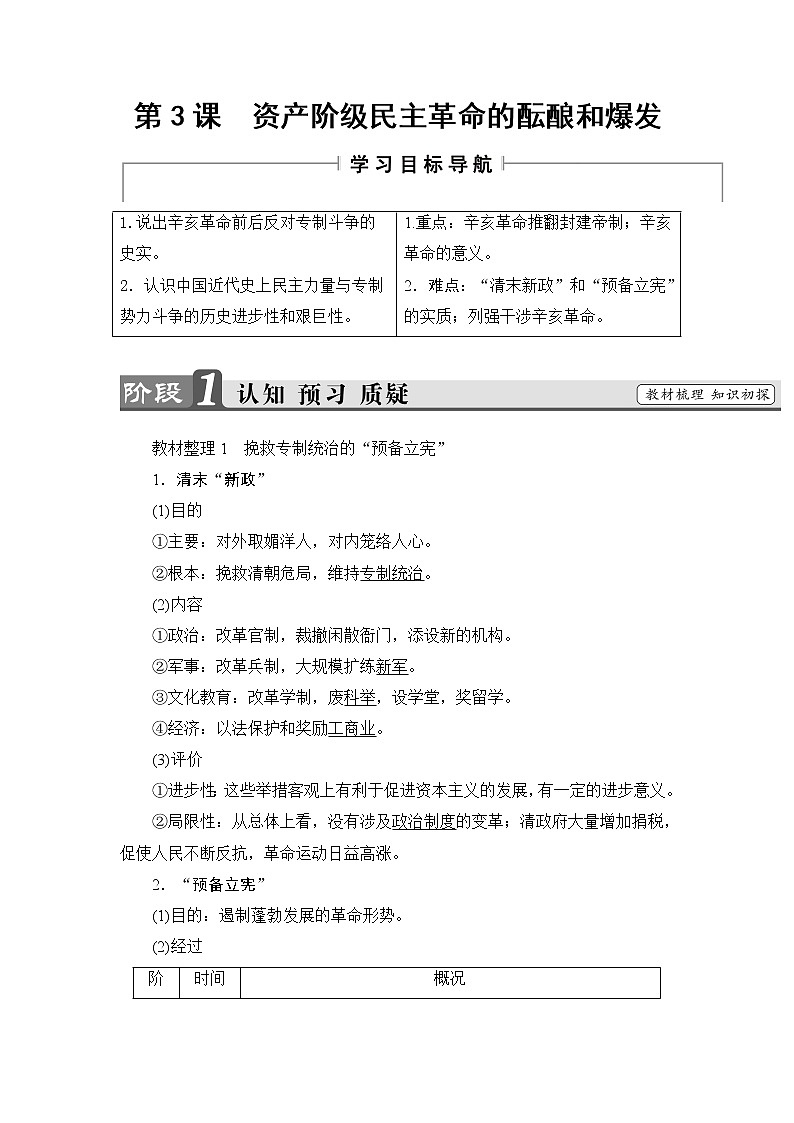 高二历史人教选修2学案：第6单元-第3课 资产阶级民主革命的酝酿和爆发 Word版含解析01