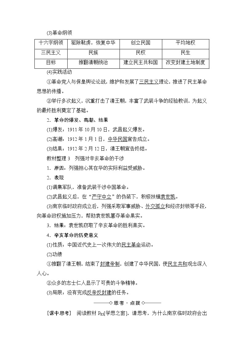 高二历史人教选修2学案：第6单元-第3课 资产阶级民主革命的酝酿和爆发 Word版含解析03