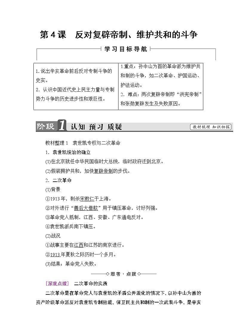 高二历史人教选修2学案：第6单元-第4课 反对复辟帝制、维护共和的斗争 Word版含解析第1页