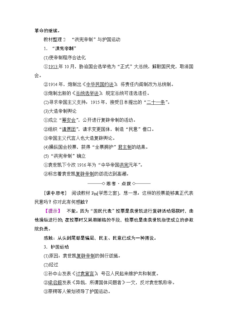 高二历史人教选修2学案：第6单元-第4课 反对复辟帝制、维护共和的斗争 Word版含解析第2页