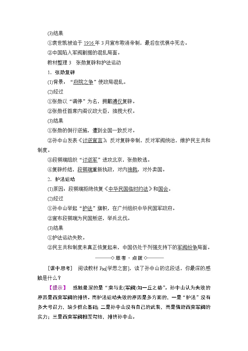 高二历史人教选修2学案：第6单元-第4课 反对复辟帝制、维护共和的斗争 Word版含解析第3页