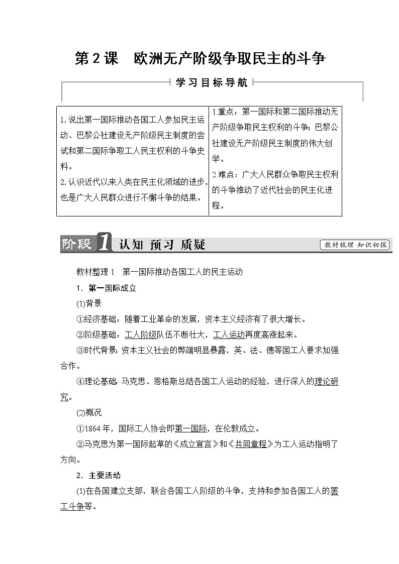 高二历史人教选修2学案：第7单元-第2课 欧洲无产阶级争取民主的斗争 Word版含解析01