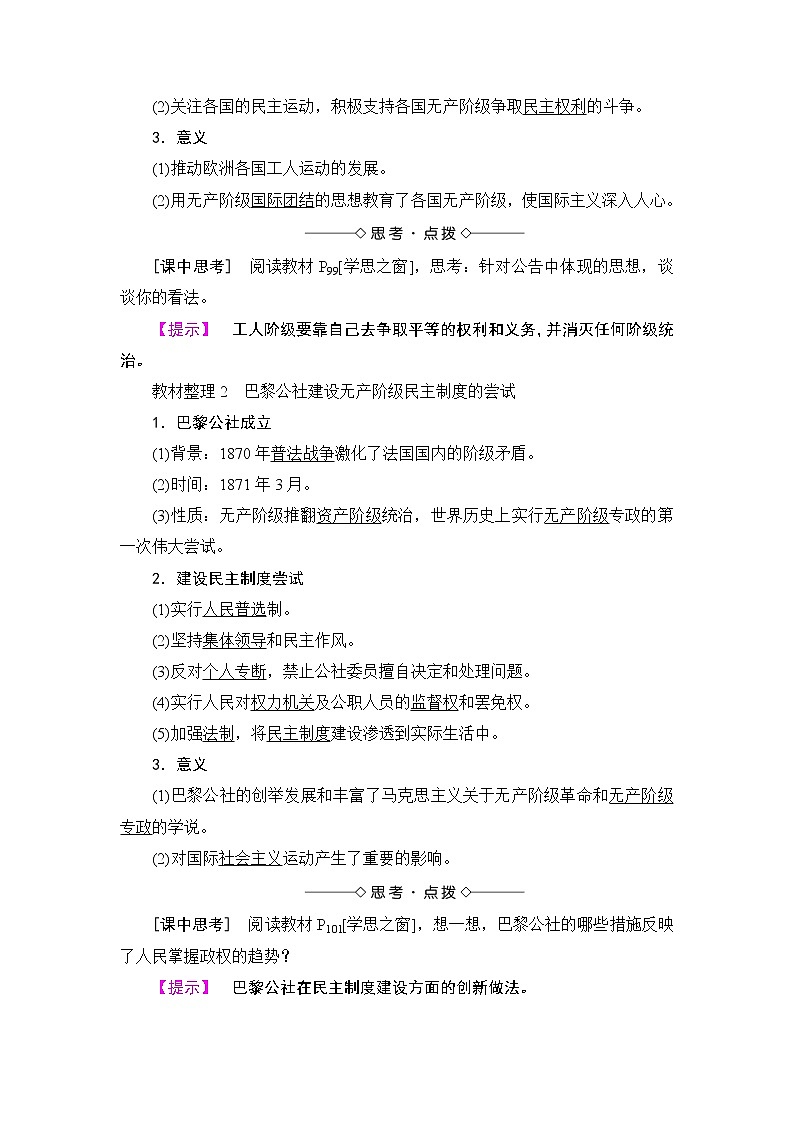 高二历史人教选修2学案：第7单元-第2课 欧洲无产阶级争取民主的斗争 Word版含解析02