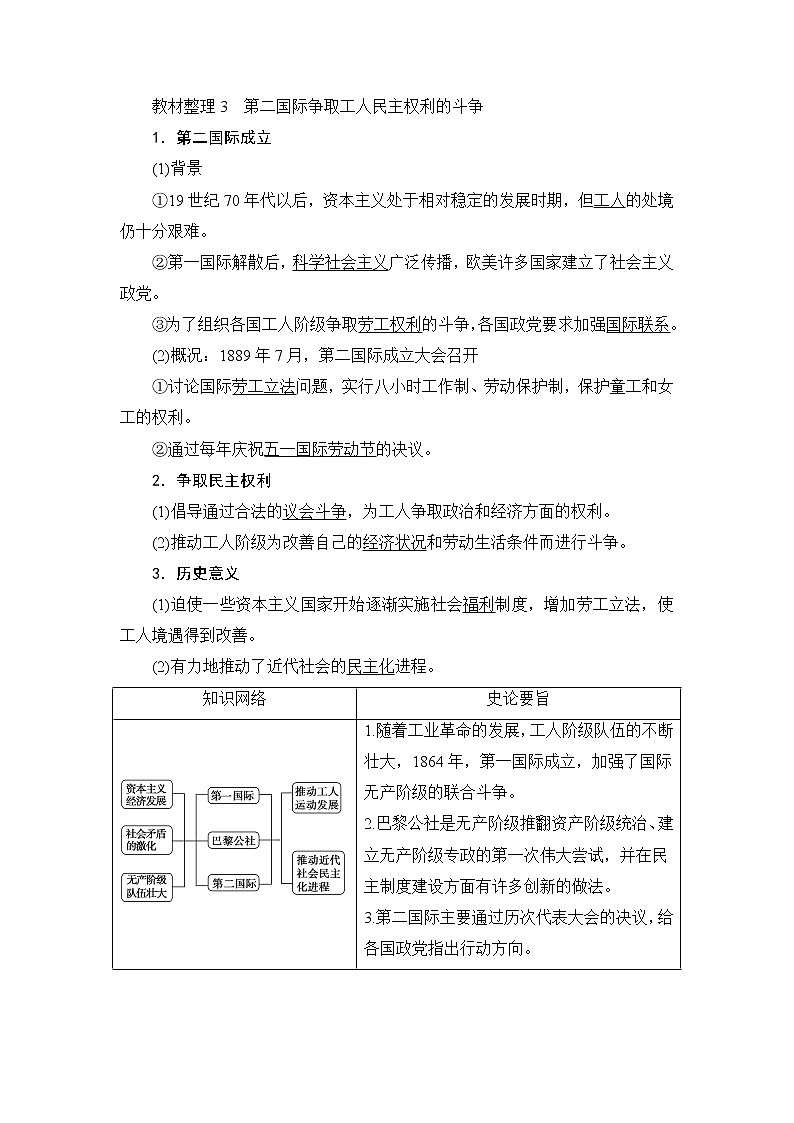 高二历史人教选修2学案：第7单元-第2课 欧洲无产阶级争取民主的斗争 Word版含解析03