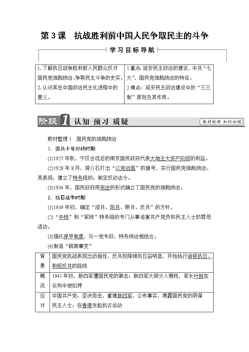高二历史人教选修2学案：第7单元-第3课 抗战胜利前中国人民争取民主的斗争 Word版含解析第1页