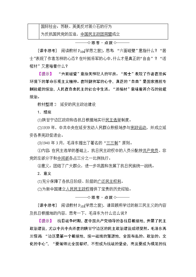 高二历史人教选修2学案：第7单元-第3课 抗战胜利前中国人民争取民主的斗争 Word版含解析第2页