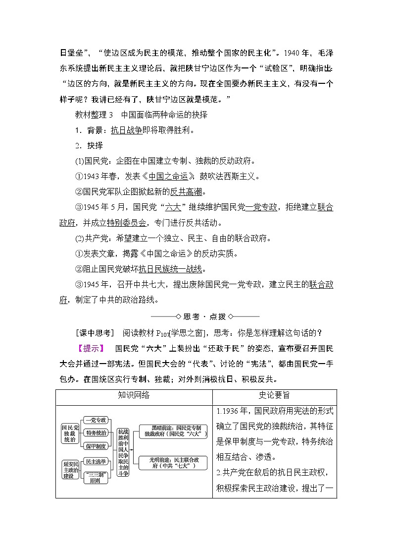 高二历史人教选修2学案：第7单元-第3课 抗战胜利前中国人民争取民主的斗争 Word版含解析第3页