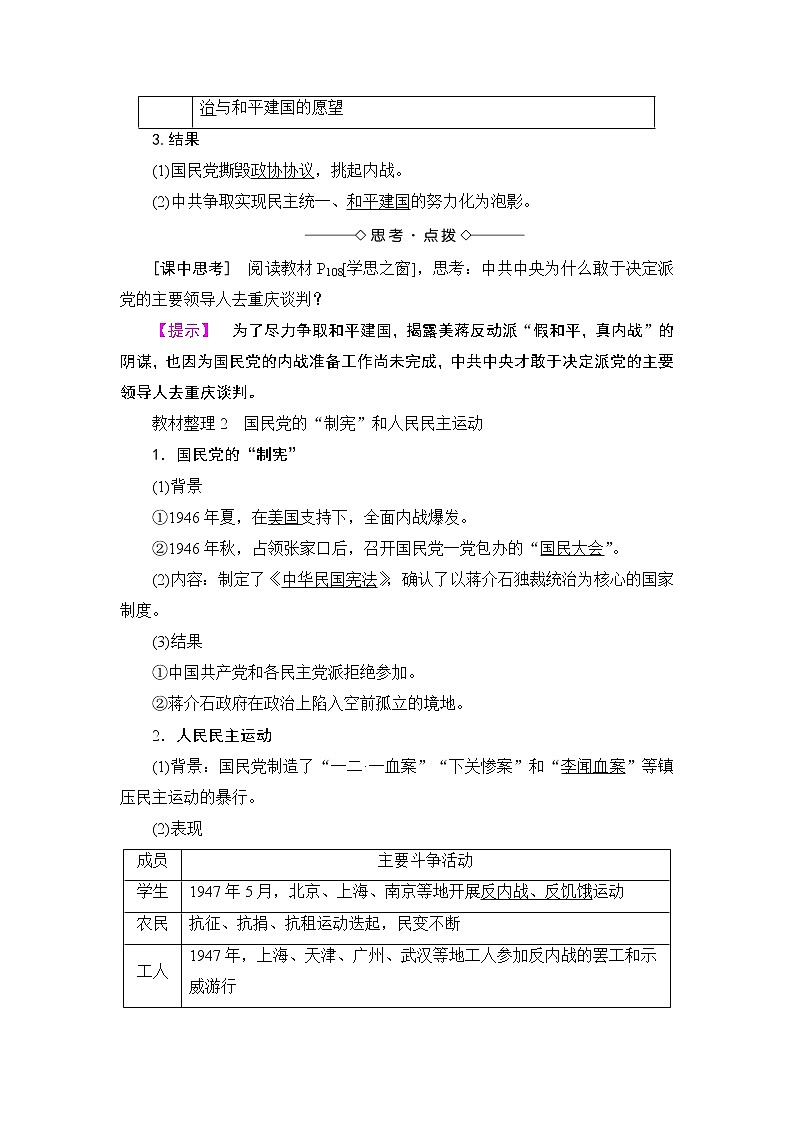 高二历史人教选修2学案：第7单元-第4课 抗战胜利后的人民民主运动 Word版含解析02