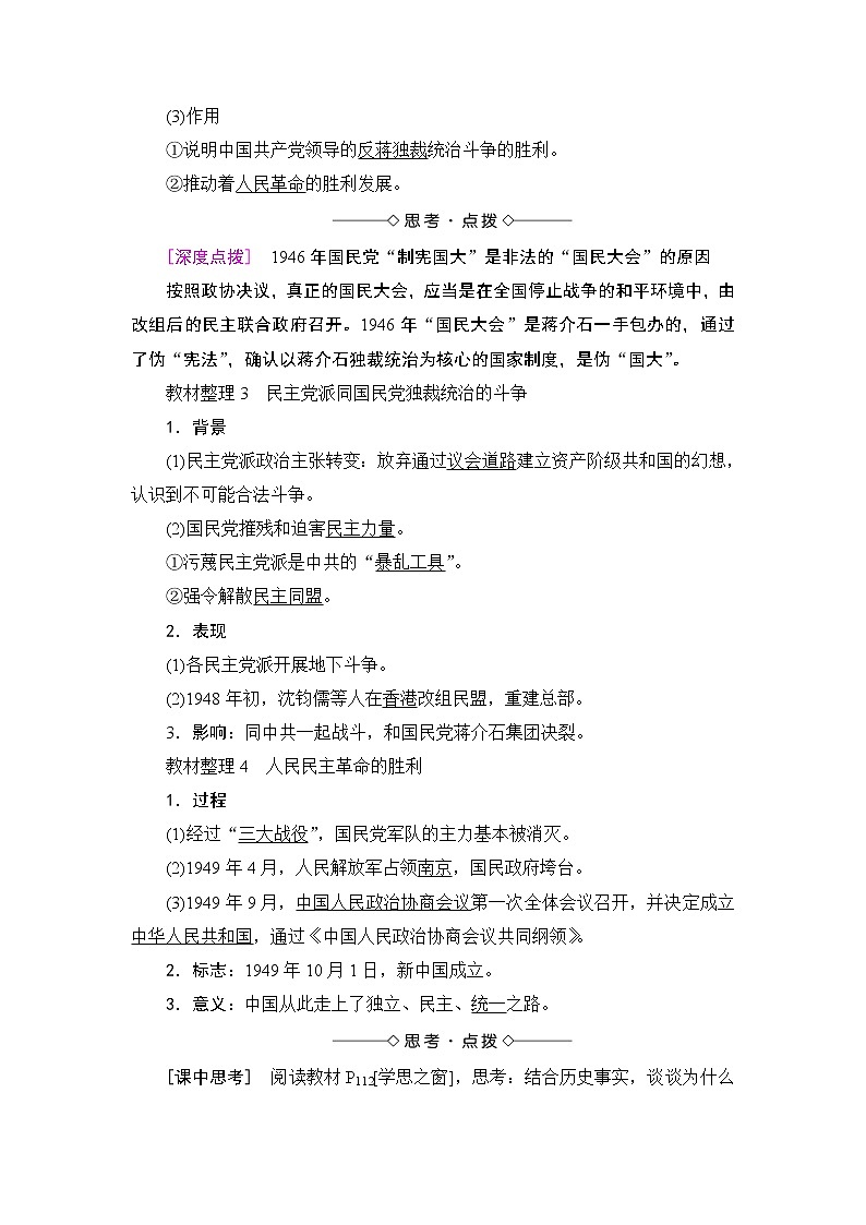 高二历史人教选修2学案：第7单元-第4课 抗战胜利后的人民民主运动 Word版含解析03