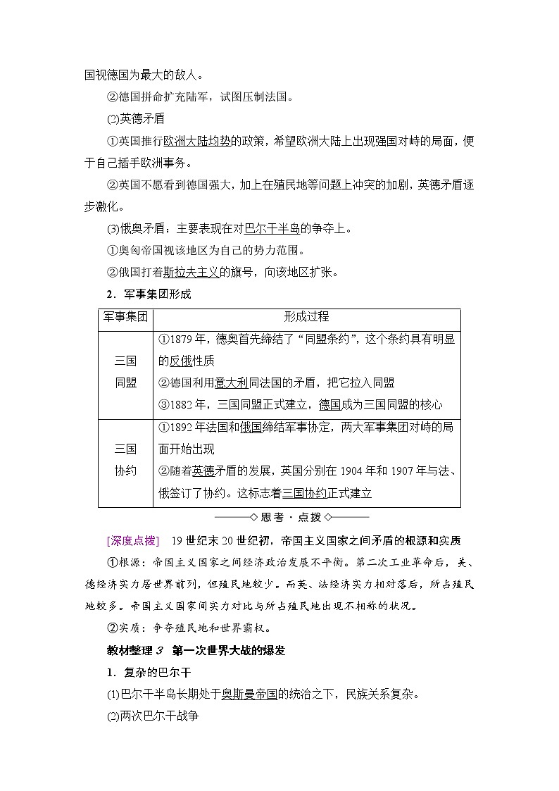 高二历史人教选修3学案：第1单元-第1课 第一次世界大战的爆发 Word版含解析02