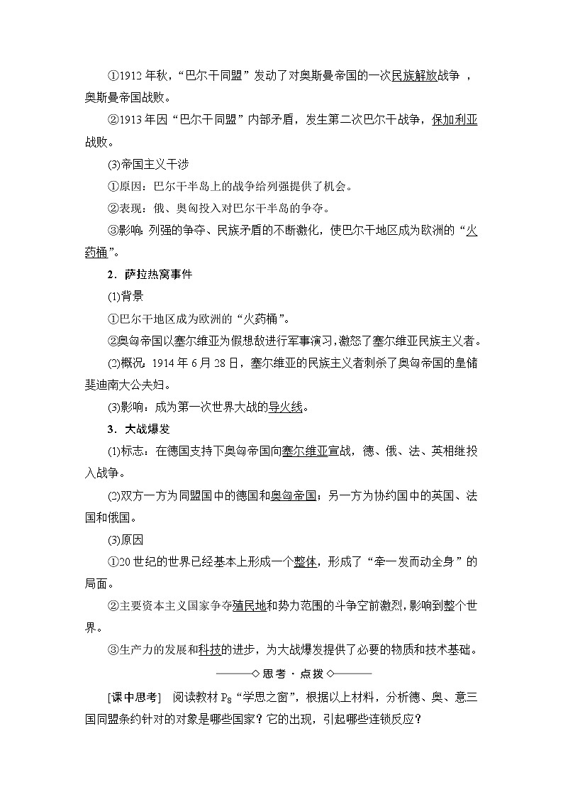 高二历史人教选修3学案：第1单元-第1课 第一次世界大战的爆发 Word版含解析03