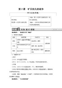 历史人教版 (新课标)2 旷日持久的战争优秀学案及答案