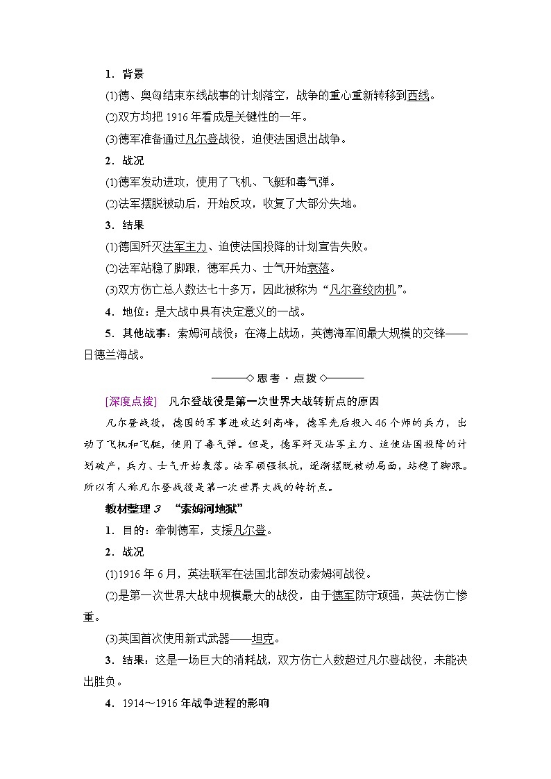 高二历史人教选修3学案：第1单元-第2课 旷日持久的战争 Word版含解析02