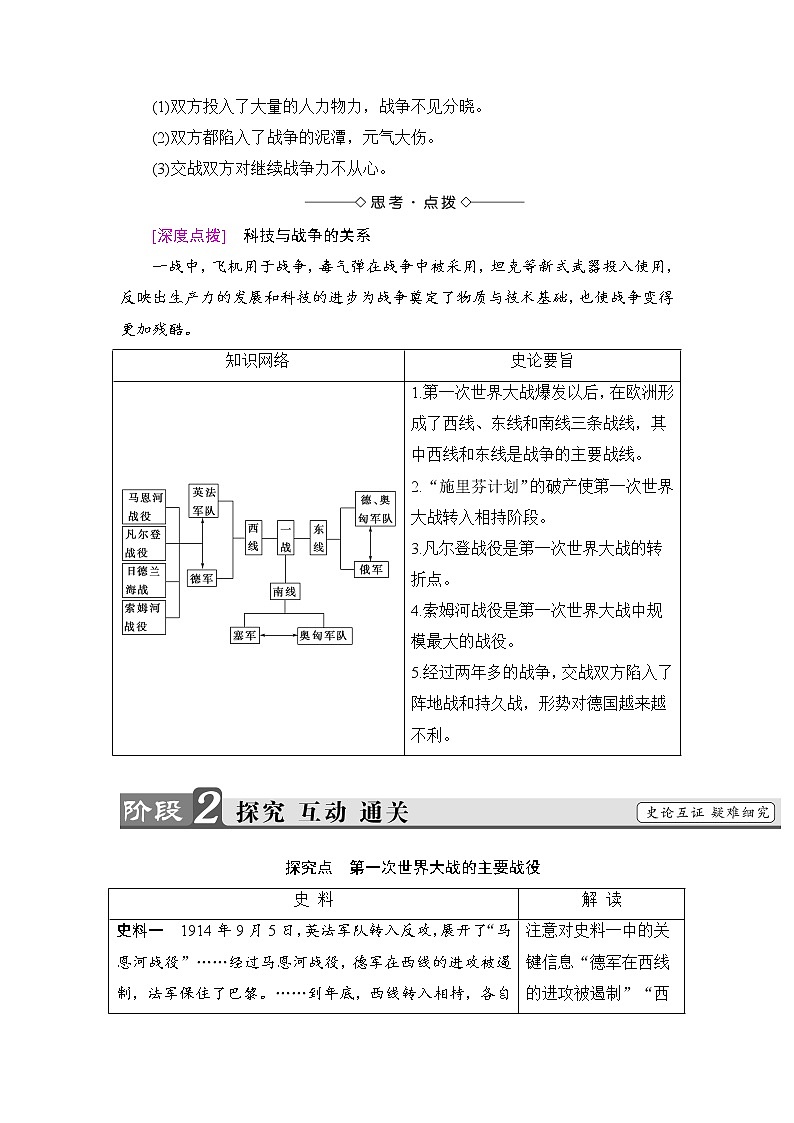 高二历史人教选修3学案：第1单元-第2课 旷日持久的战争 Word版含解析03