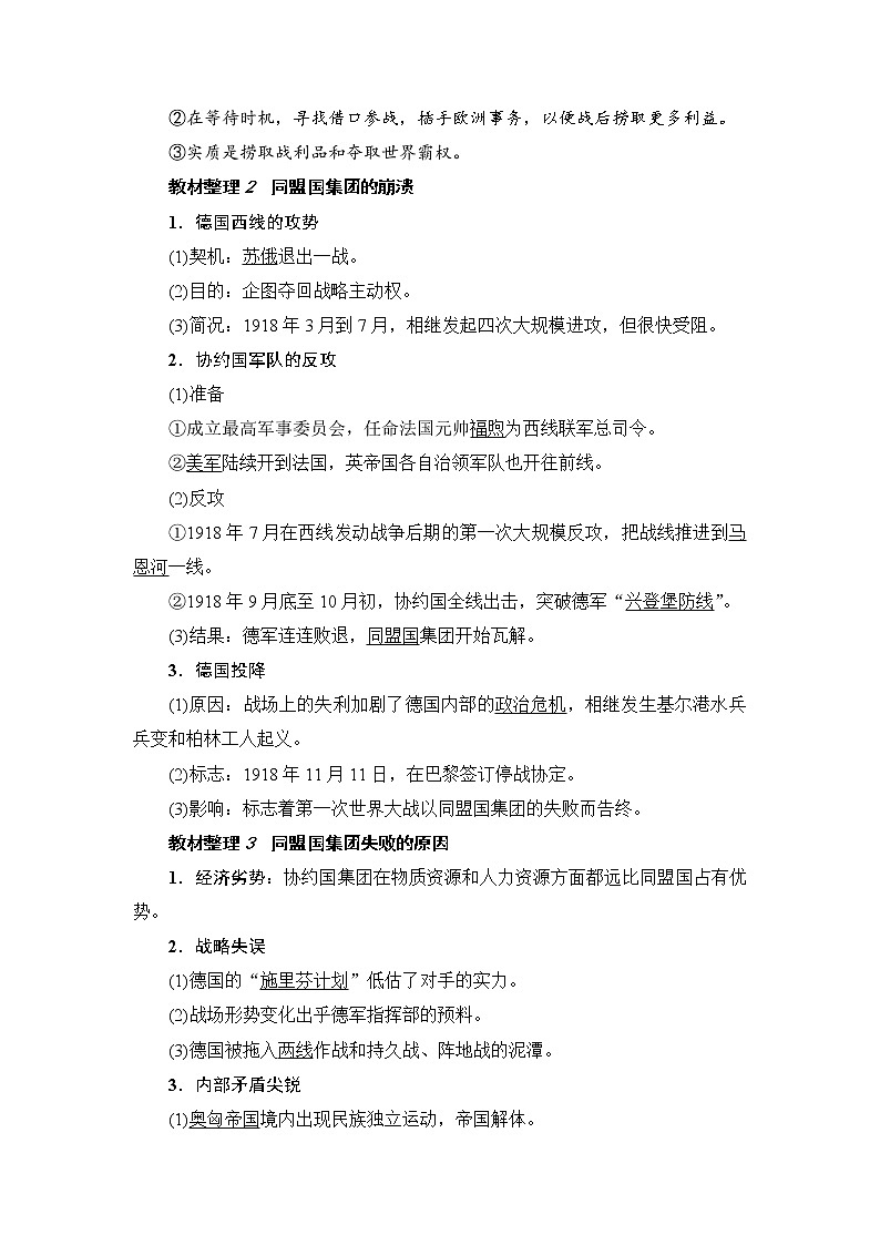 高二历史人教选修3学案：第1单元-第3课 同盟国集团的瓦解 Word版含解析02