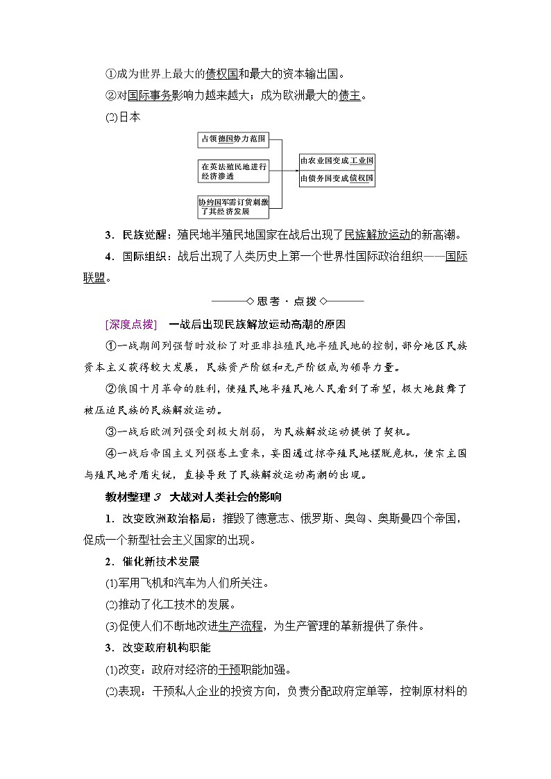高二历史人教选修3学案：第1单元-第4课 第一次世界大战的后果 Word版含解析02