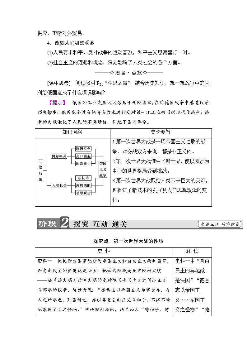 高二历史人教选修3学案：第1单元-第4课 第一次世界大战的后果 Word版含解析03