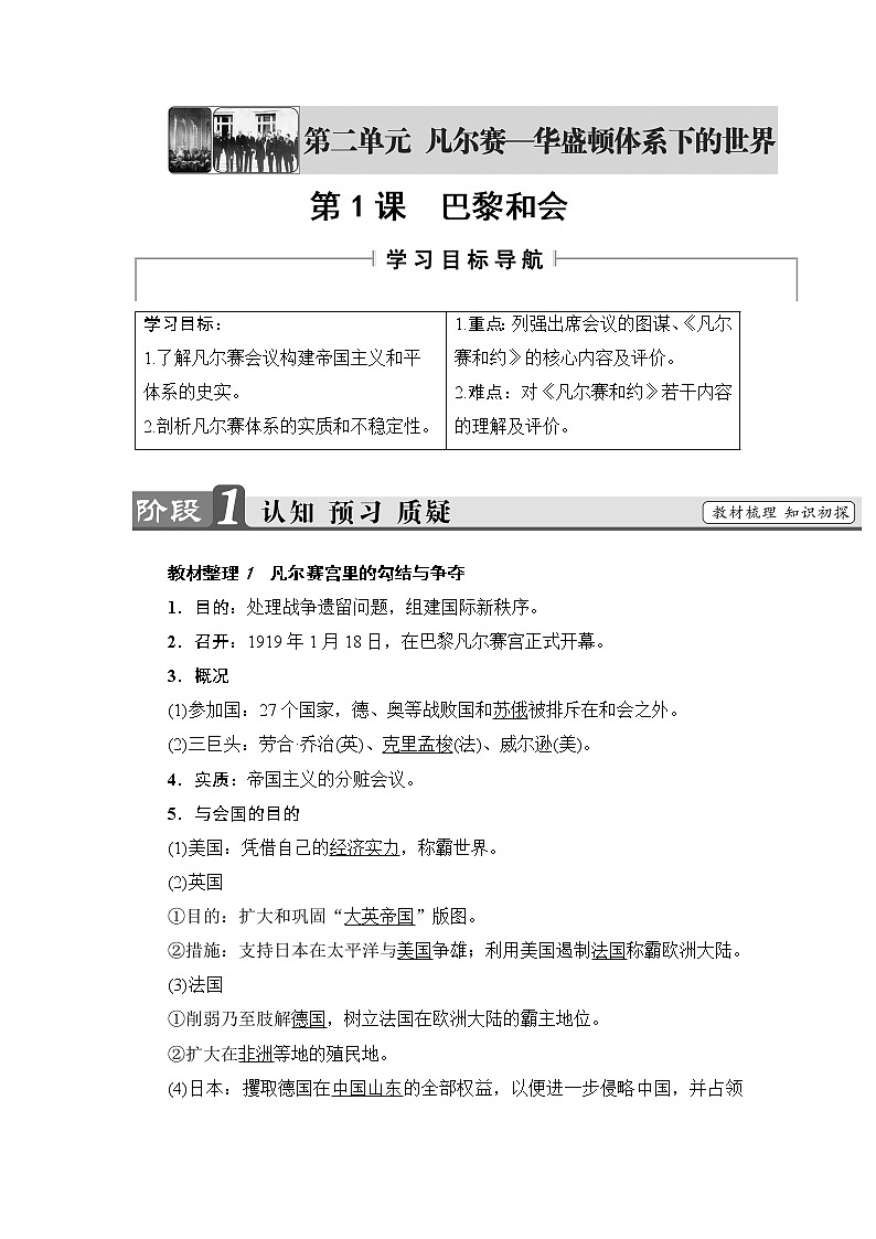 高二历史人教选修3学案：第2单元-第1课 巴黎和会 Word版含解析01
