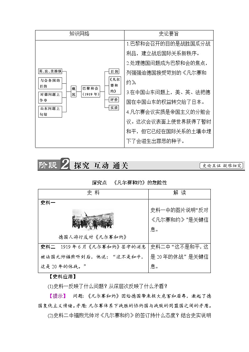 高二历史人教选修3学案：第2单元-第1课 巴黎和会 Word版含解析03