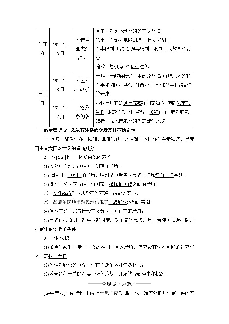高二历史人教选修3学案：第2单元-第2课 凡尔赛体系与国际联盟 Word版含解析02