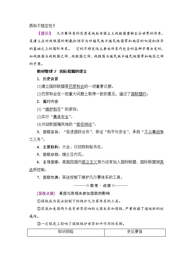 高二历史人教选修3学案：第2单元-第2课 凡尔赛体系与国际联盟 Word版含解析03