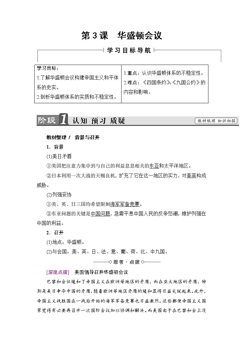 高二历史人教选修3学案：第2单元-第3课 华盛顿会议 Word版含解析01